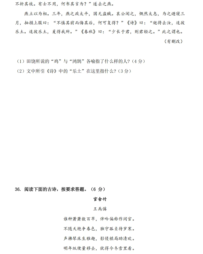【大语真题】2022广东专升本《大学语文》真题+参考答案(全部内容) 第9张