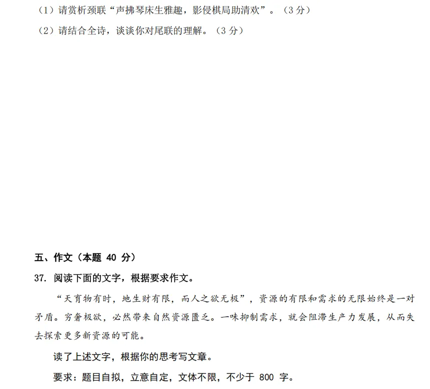 【大语真题】2022广东专升本《大学语文》真题+参考答案(全部内容) 第10张