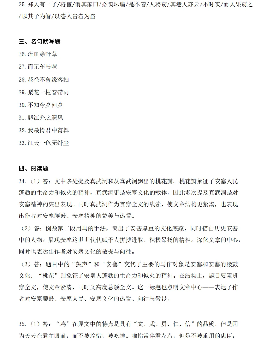 【大语真题】2022广东专升本《大学语文》真题+参考答案(全部内容) 第12张