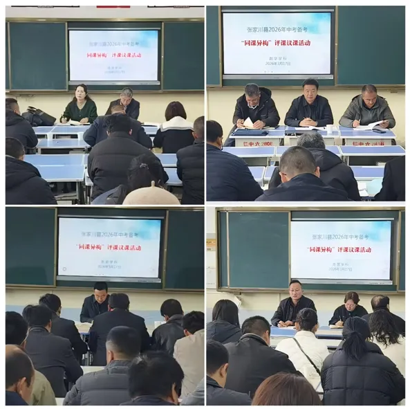 【教研动态】张家川县举办2026年中考备考研讨会 第4张