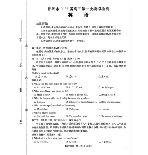 邯郸市2026届高三第一次模拟检测试卷及答案 第2张
