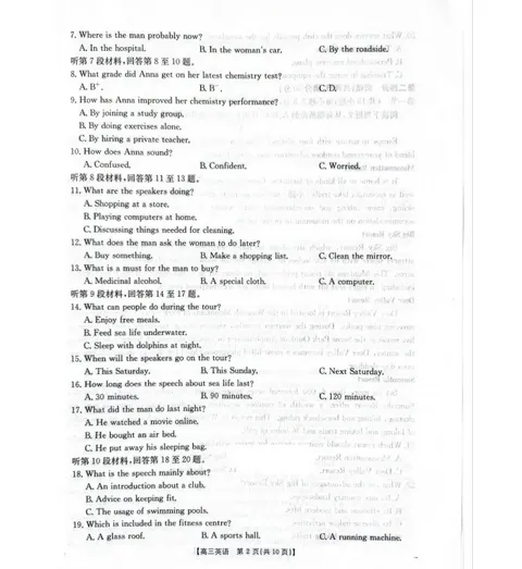 邯郸市2026届高三第一次模拟检测试卷及答案 第3张