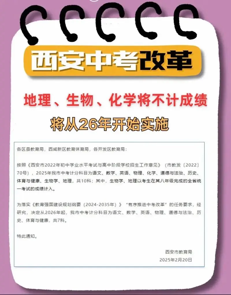 不再计分!多地中考政策大调整,生物地理退出总分舞台 第4张