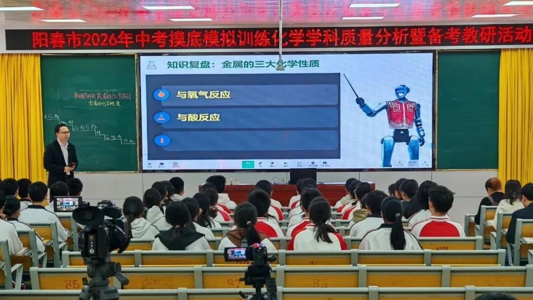 新闻资讯 | 阳春市2026年中考化学学科质量分析暨备考教研活动 第7张