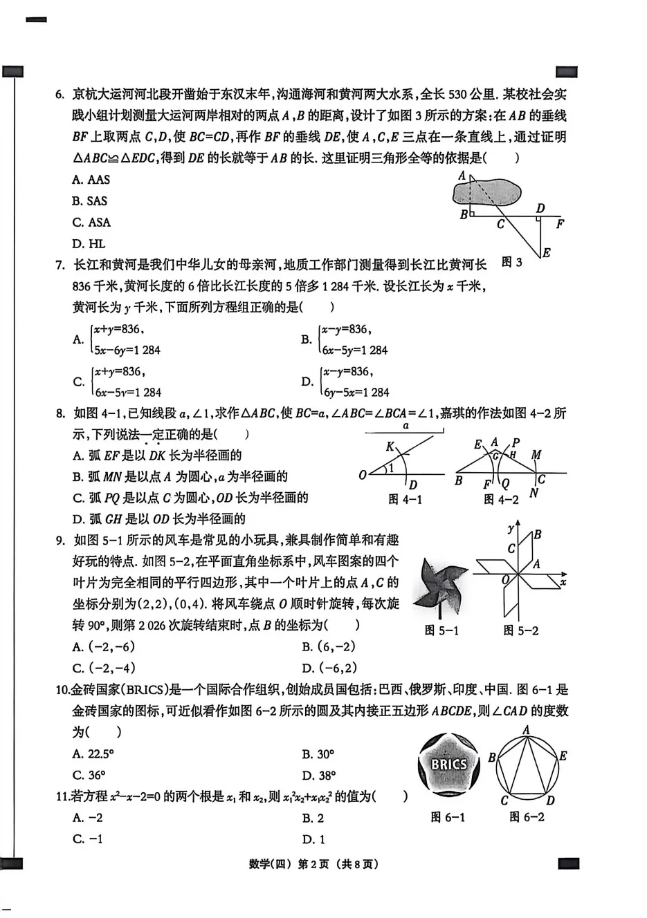 【中考模拟】2026年河北省九年级数学巩固练习(四)(文末附下载链接) 第3张 【中考模拟】2026年河北省九年级数学巩固练习(四)(文末附下载链接) 第3张