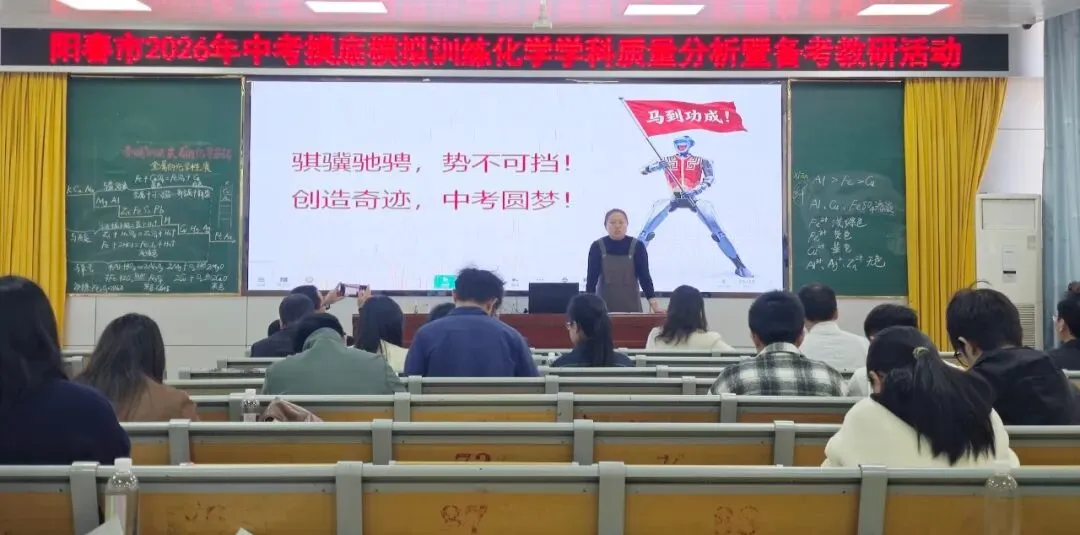 新闻资讯 | 阳春市2026年中考化学学科质量分析暨备考教研活动 第13张
