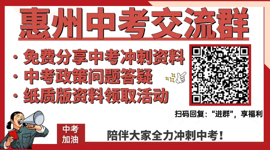 初三百日冲刺!2026年惠州中考生下学期重要大事件提前知! 第1张