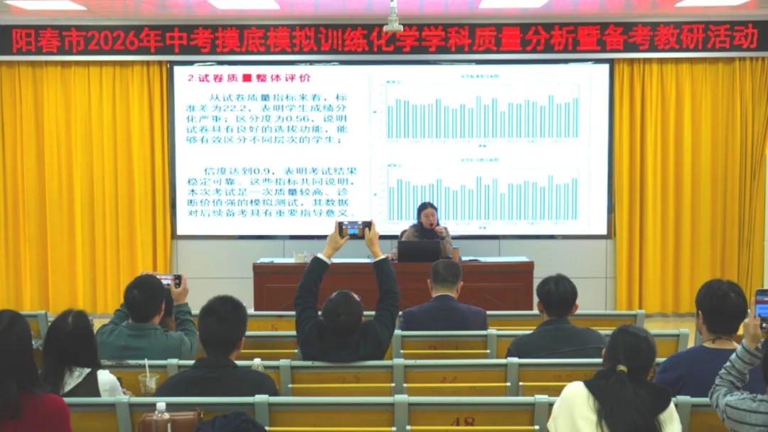 新闻资讯 | 阳春市2026年中考化学学科质量分析暨备考教研活动 第20张