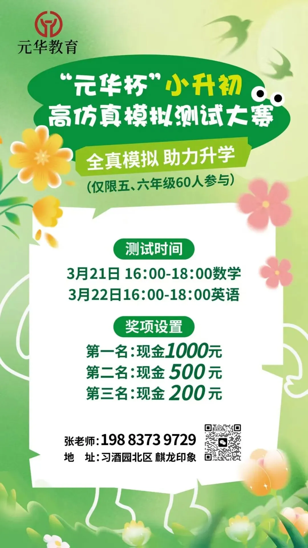 「元华杯」小升初高仿真模拟测试大赛 | 全真模拟,助力升学! 第7张