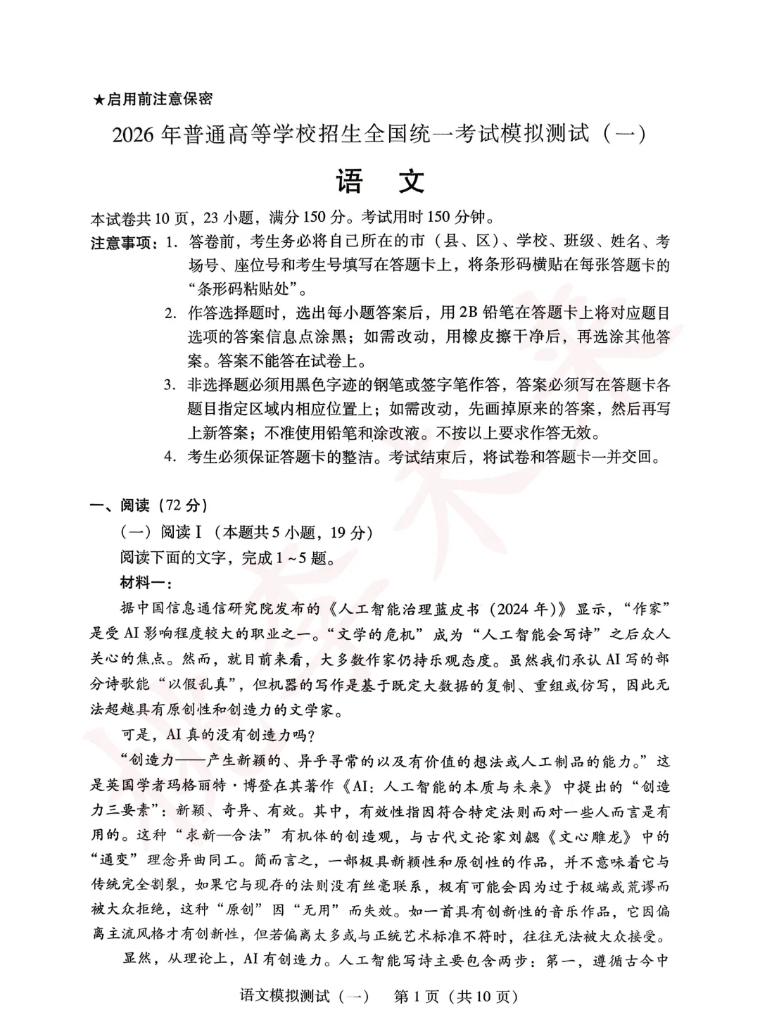 2026年广东一模试卷+答案来了!语数物历已出! 第3张