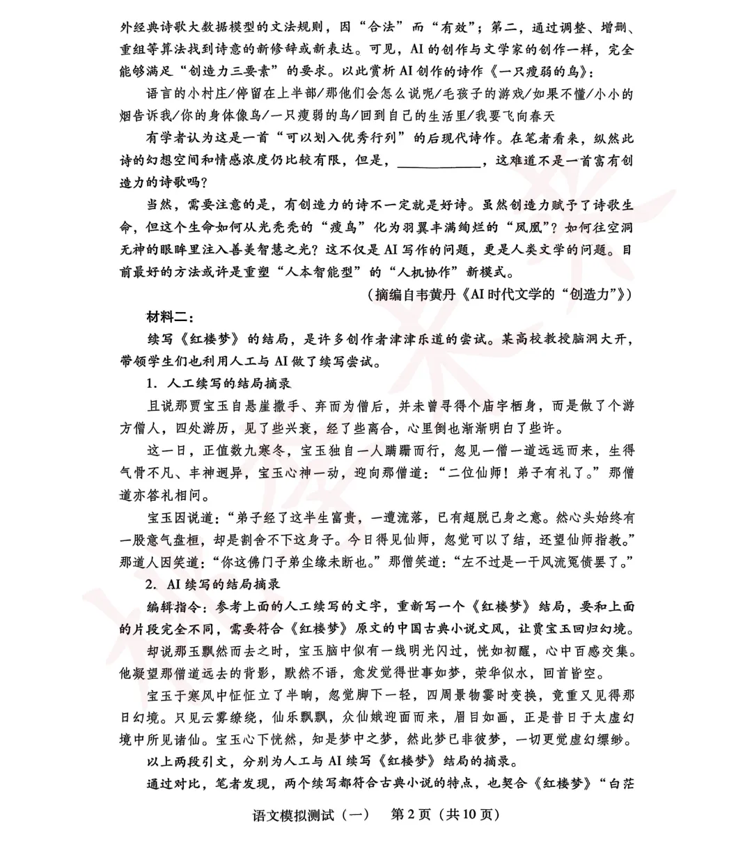 2026年广东一模试卷+答案来了!语数物历已出! 第4张