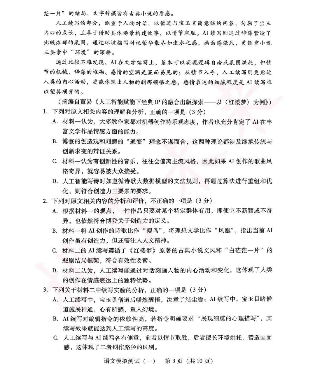 2026年广东一模试卷+答案来了!语数物历已出! 第5张