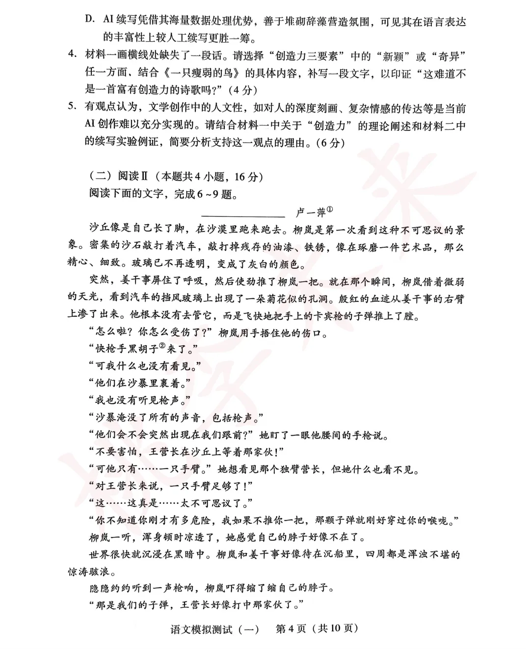 2026年广东一模试卷+答案来了!语数物历已出! 第6张