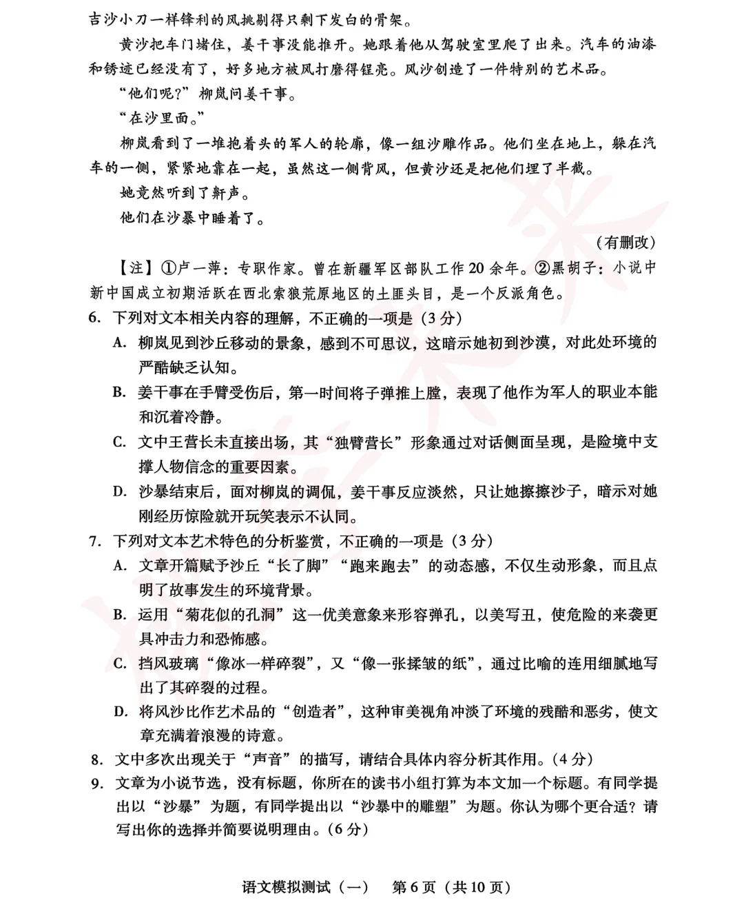 2026年广东一模试卷+答案来了!语数物历已出! 第8张