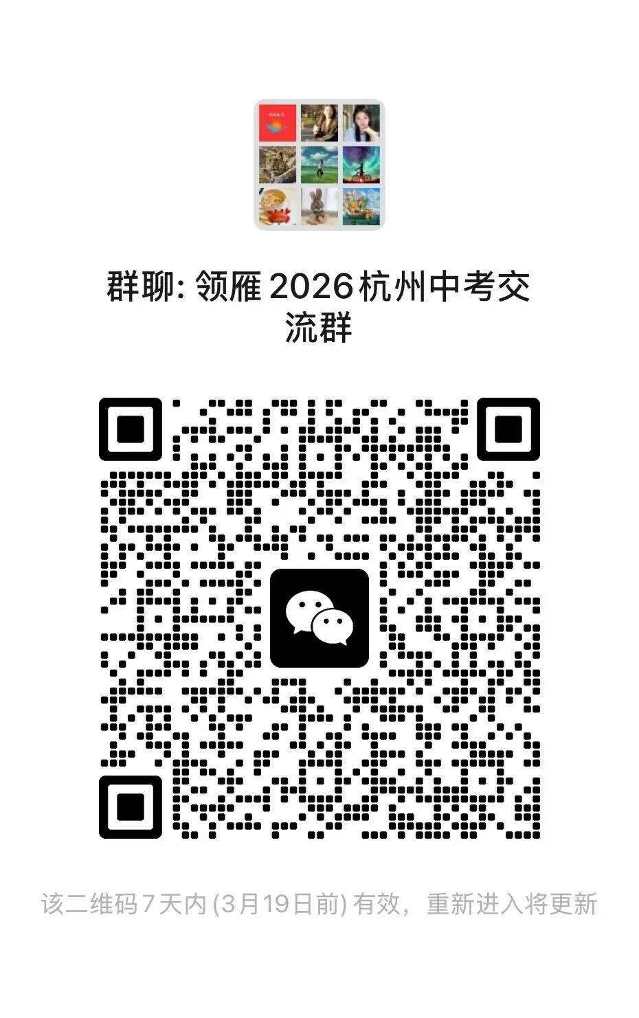 育才一模今天考完!2026杭州中考一模时间表出炉! 第3张