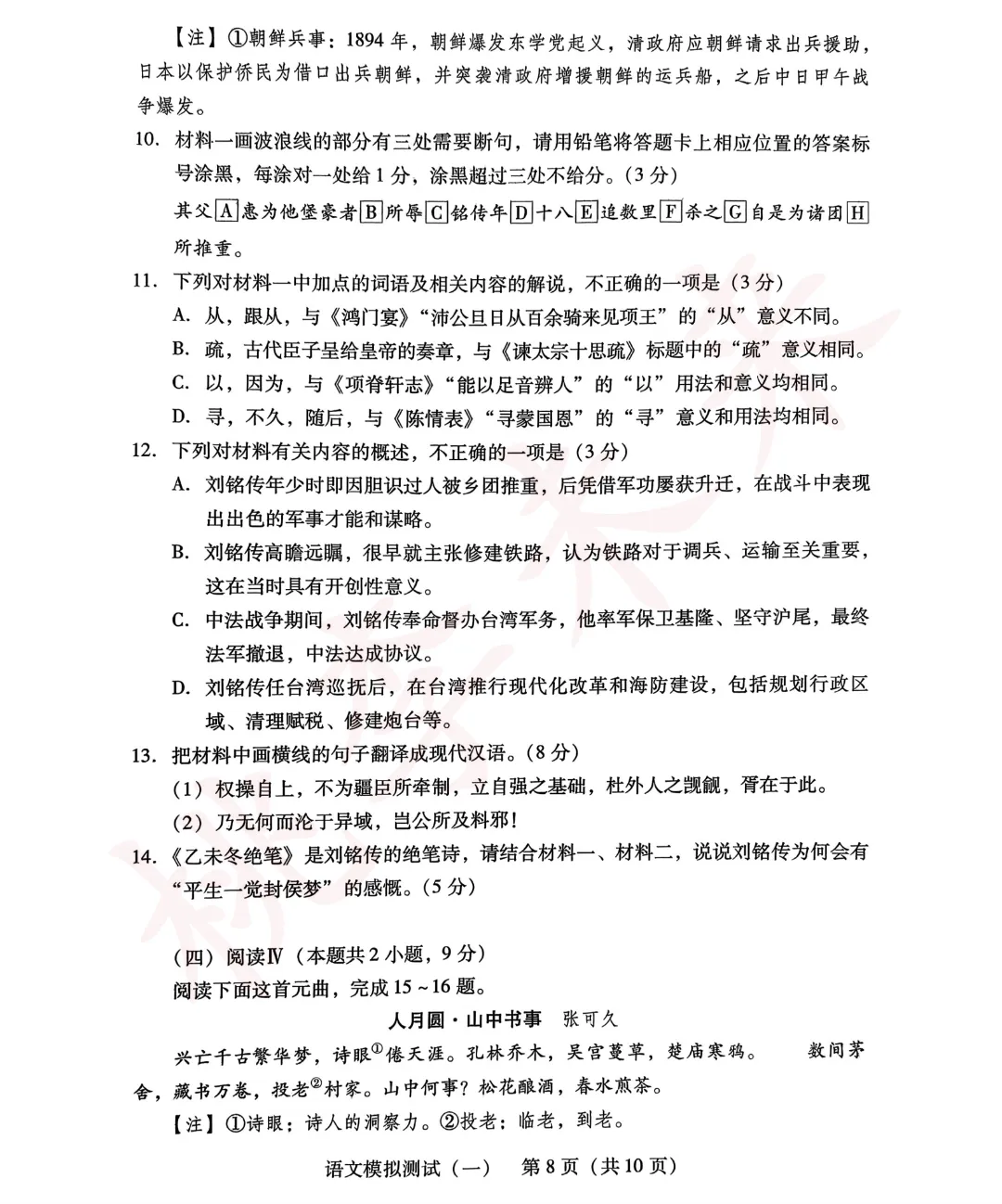 2026年广东一模试卷+答案来了!语数物历已出! 第10张