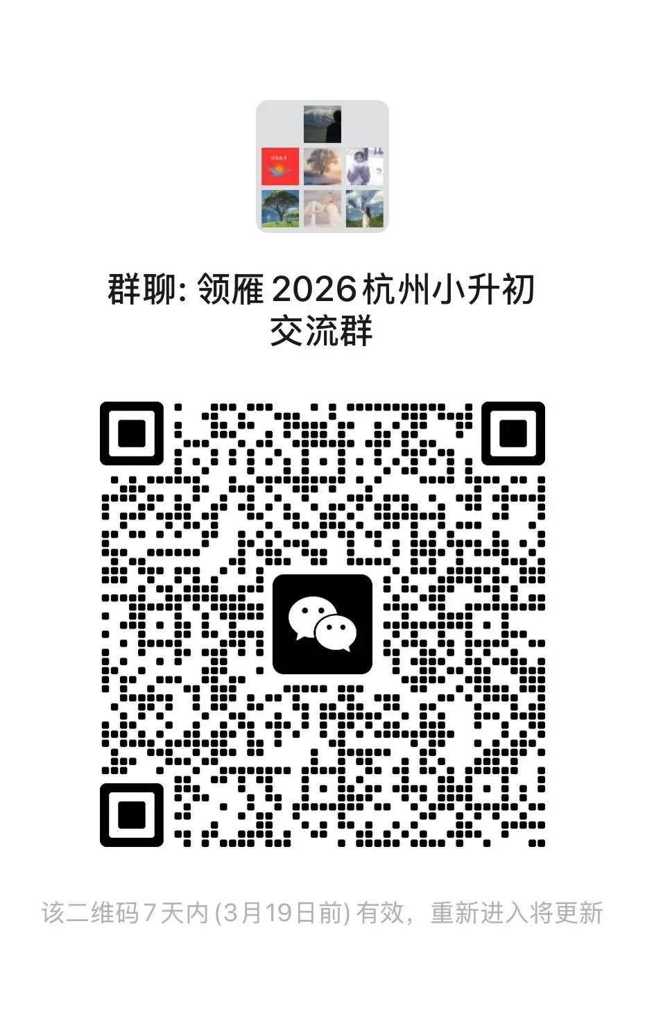 育才一模今天考完!2026杭州中考一模时间表出炉! 第4张
