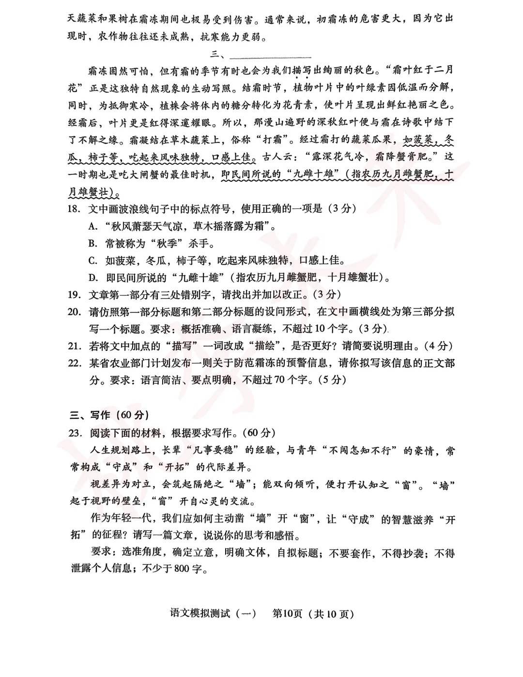 2026年广东一模试卷+答案来了!语数物历已出! 第12张