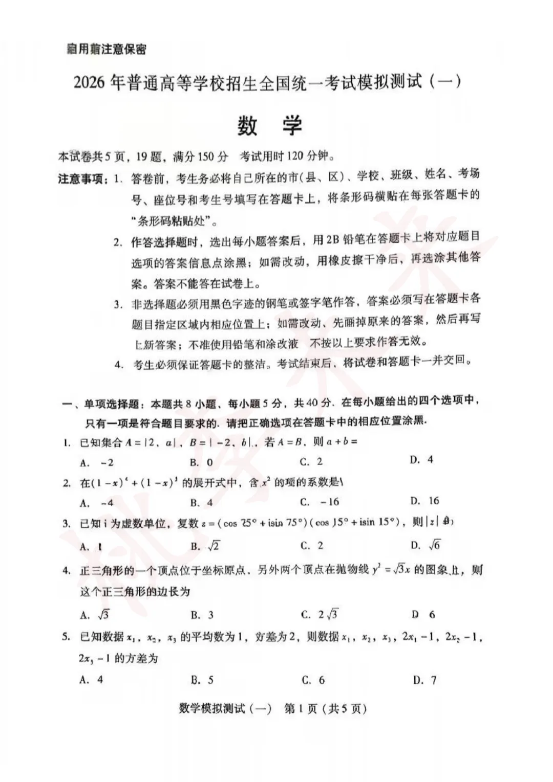 2026年广东一模试卷+答案来了!语数物历已出! 第13张