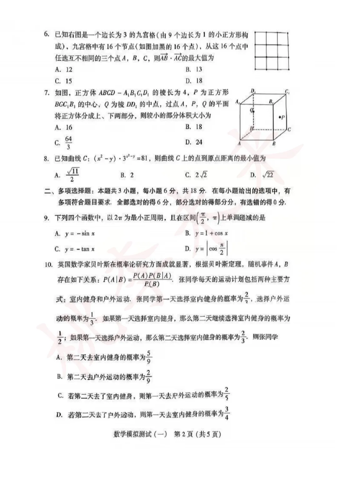2026年广东一模试卷+答案来了!语数物历已出! 第14张