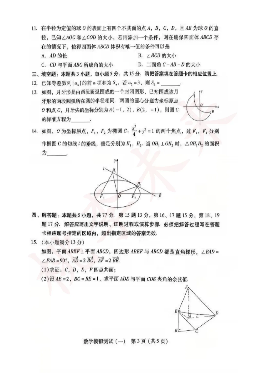 2026年广东一模试卷+答案来了!语数物历已出! 第15张