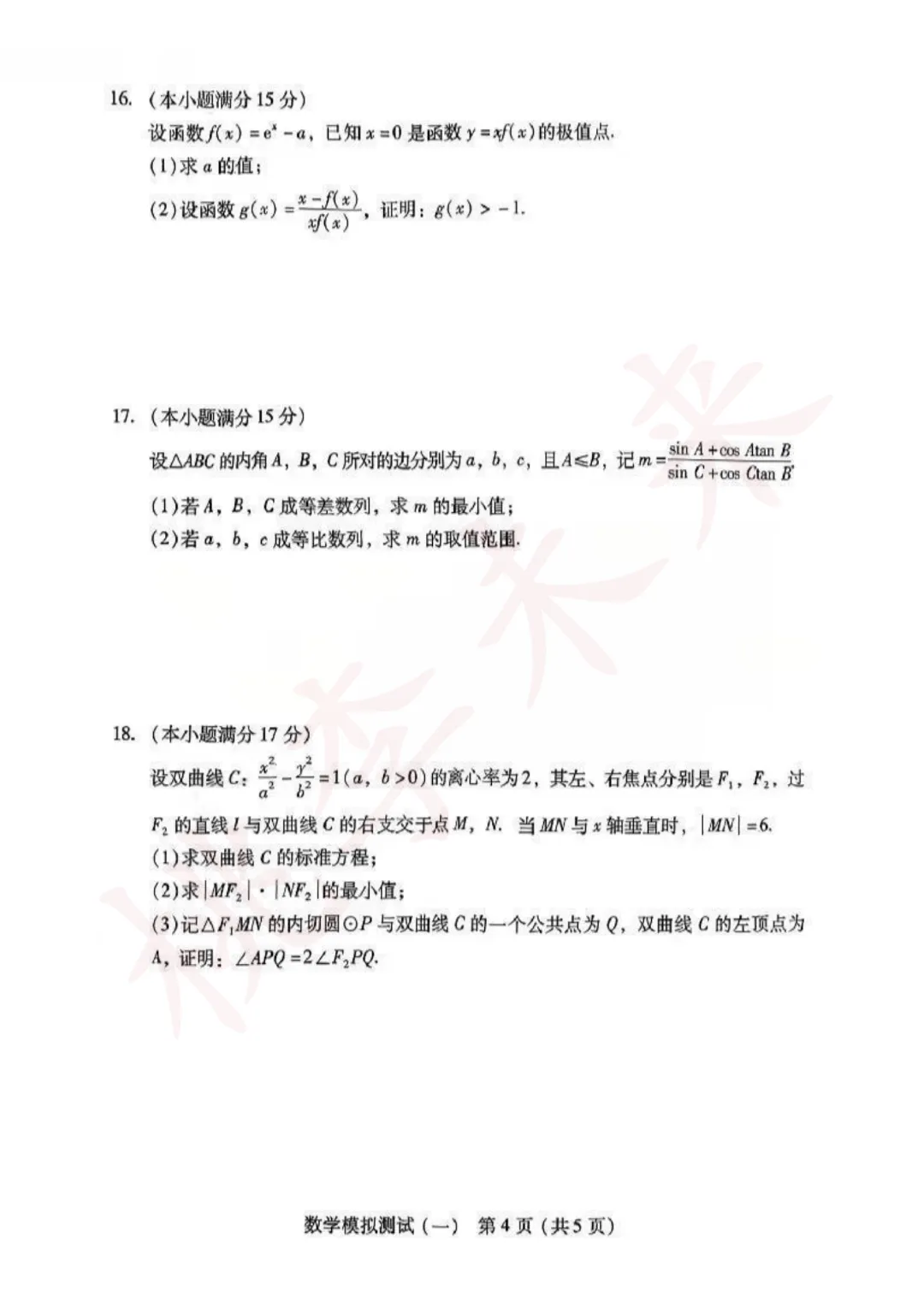 2026年广东一模试卷+答案来了!语数物历已出! 第16张