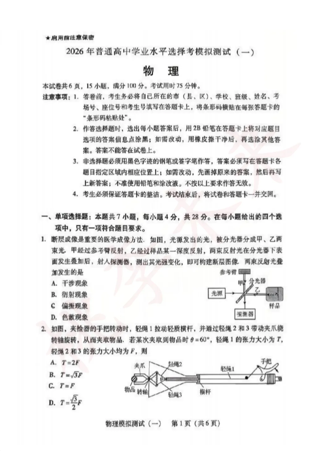 2026年广东一模试卷+答案来了!语数物历已出! 第18张