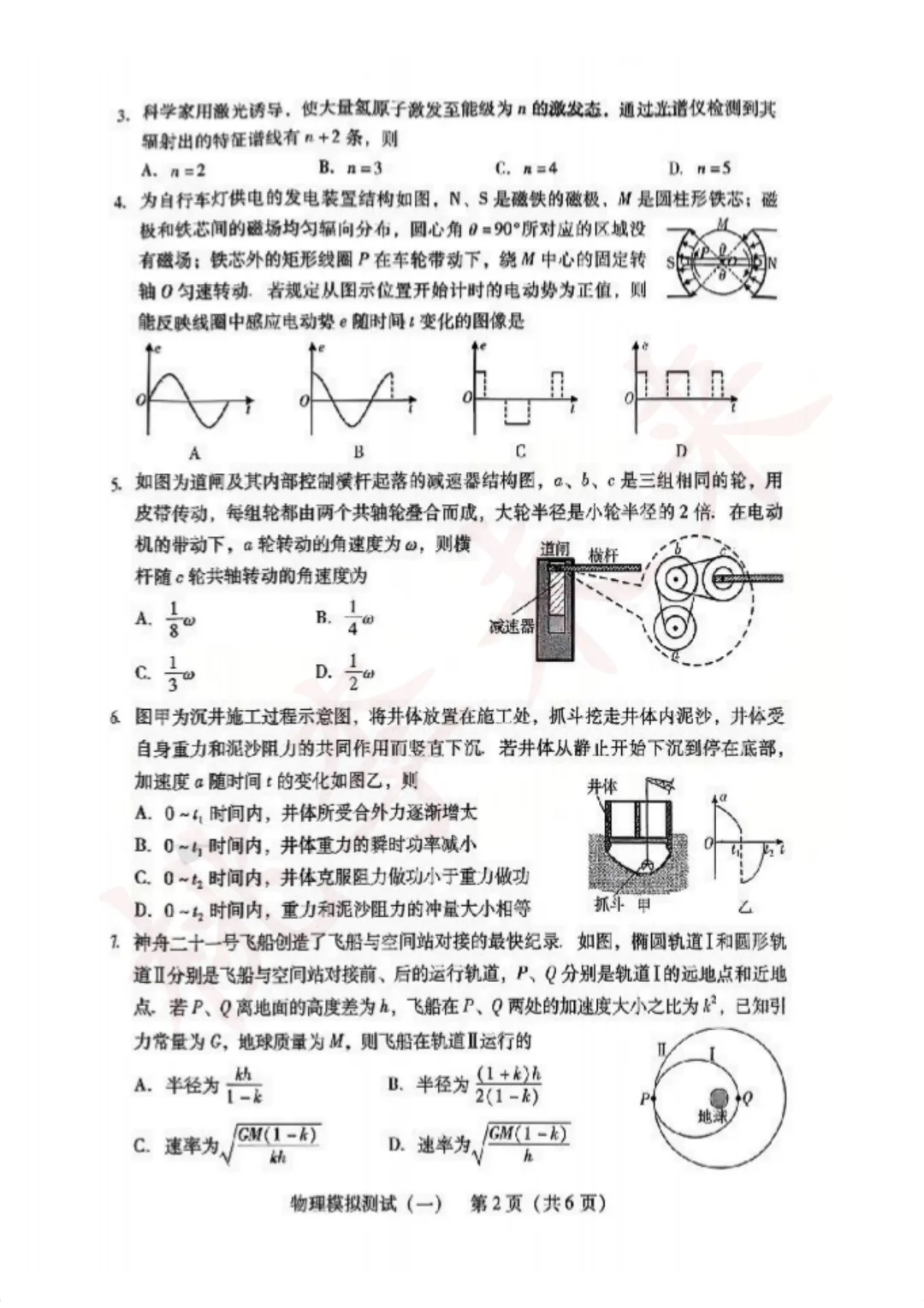 2026年广东一模试卷+答案来了!语数物历已出! 第19张