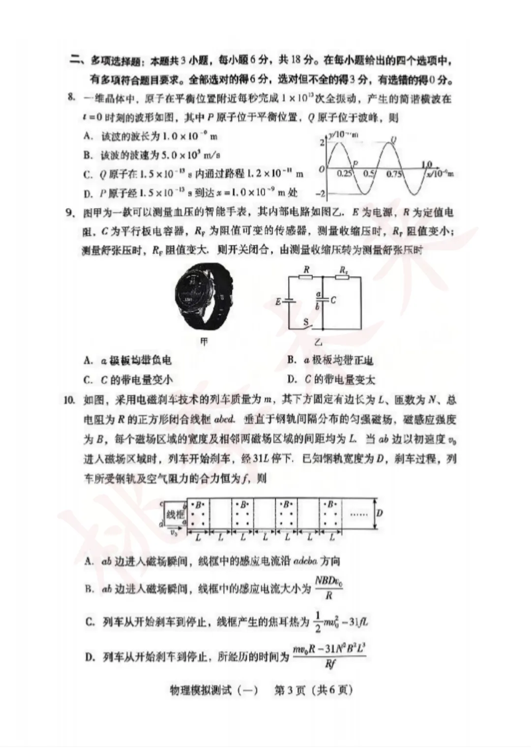 2026年广东一模试卷+答案来了!语数物历已出! 第20张