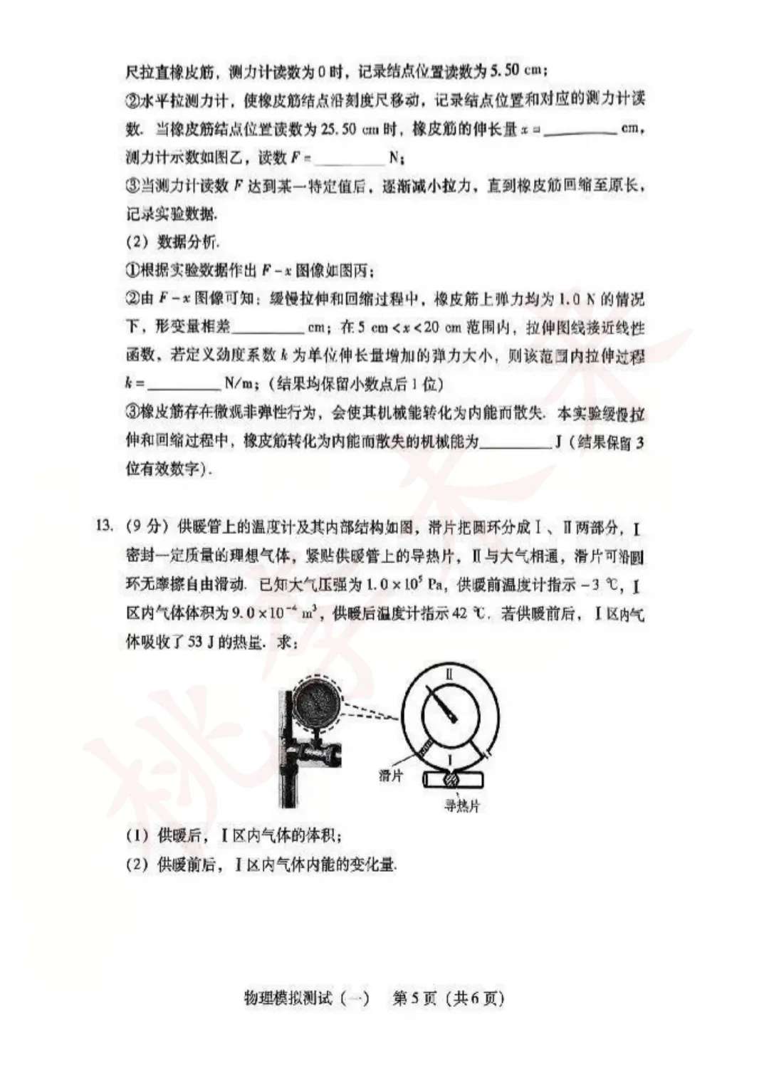 2026年广东一模试卷+答案来了!语数物历已出! 第22张