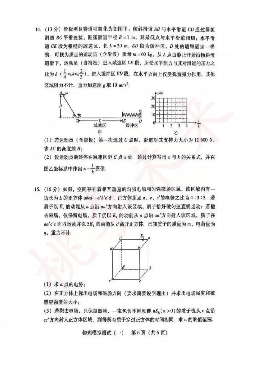 2026年广东一模试卷+答案来了!语数物历已出! 第23张