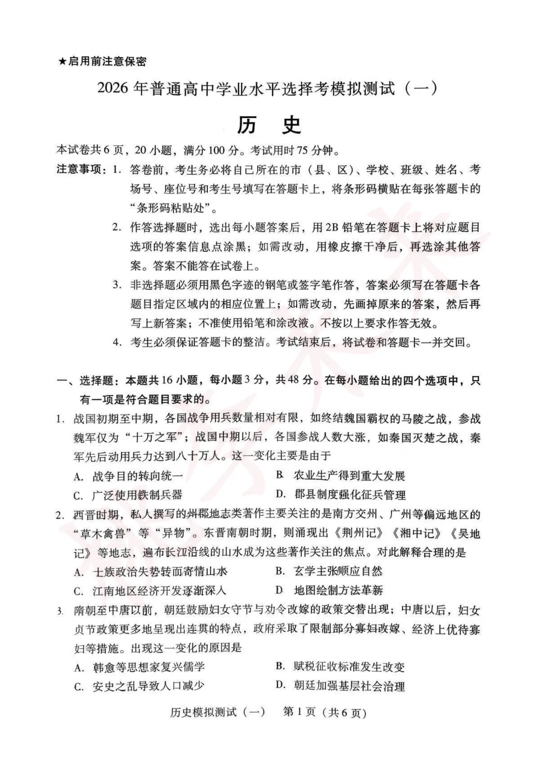 2026年广东一模试卷+答案来了!语数物历已出! 第24张
