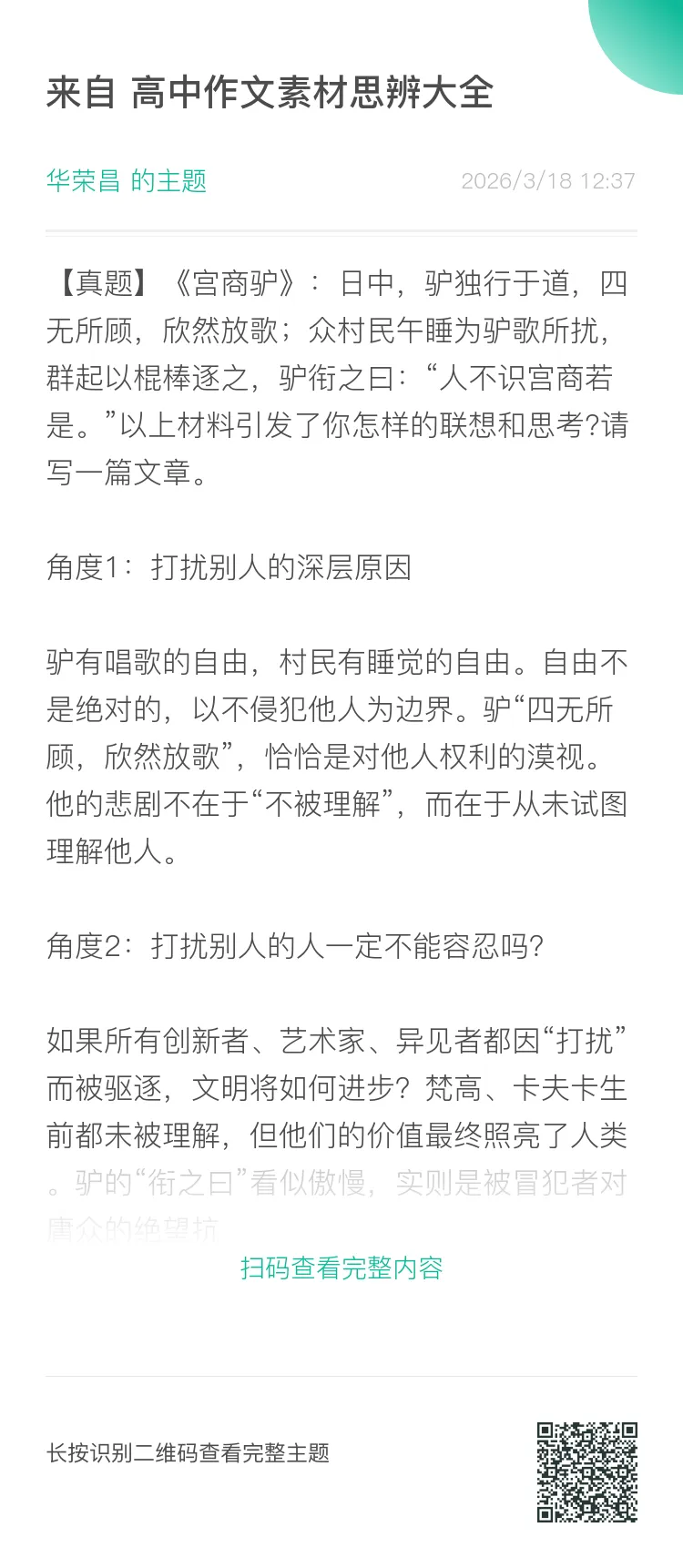 【真题】思辨:宫商驴 第1张