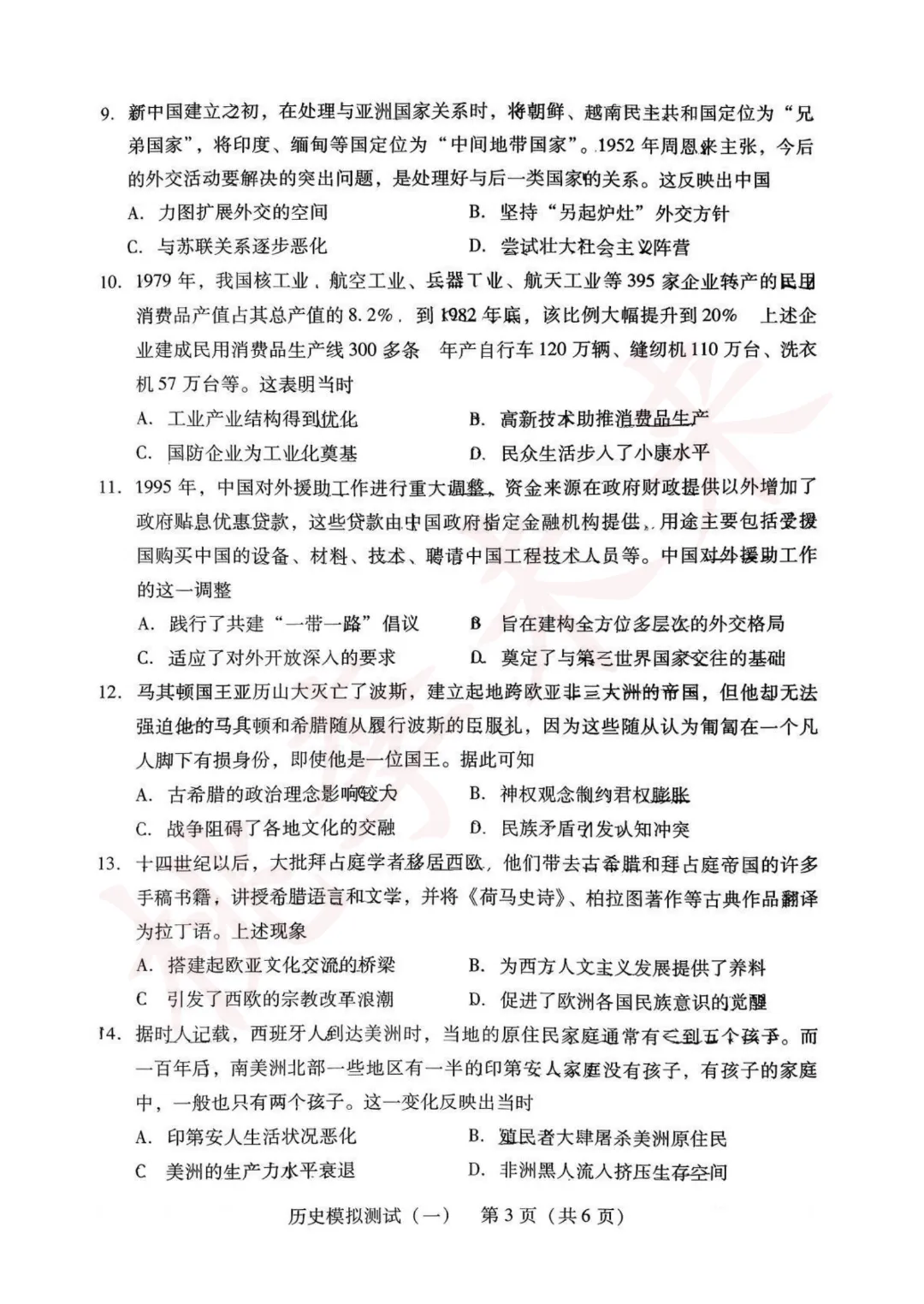 2026年广东一模试卷+答案来了!语数物历已出! 第26张