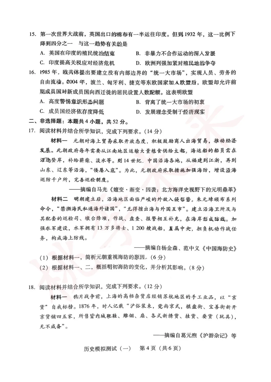 2026年广东一模试卷+答案来了!语数物历已出! 第27张