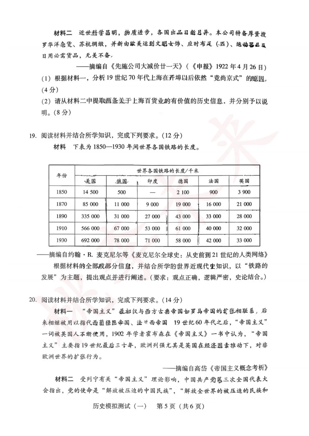 2026年广东一模试卷+答案来了!语数物历已出! 第28张