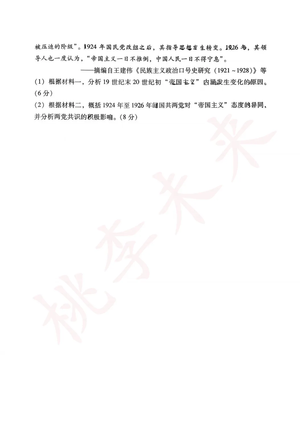 2026年广东一模试卷+答案来了!语数物历已出! 第29张