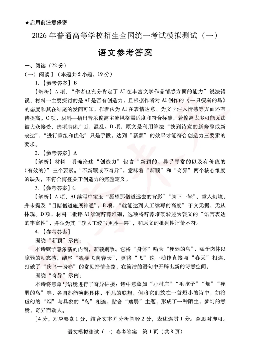 2026年广东一模试卷+答案来了!语数物历已出! 第32张