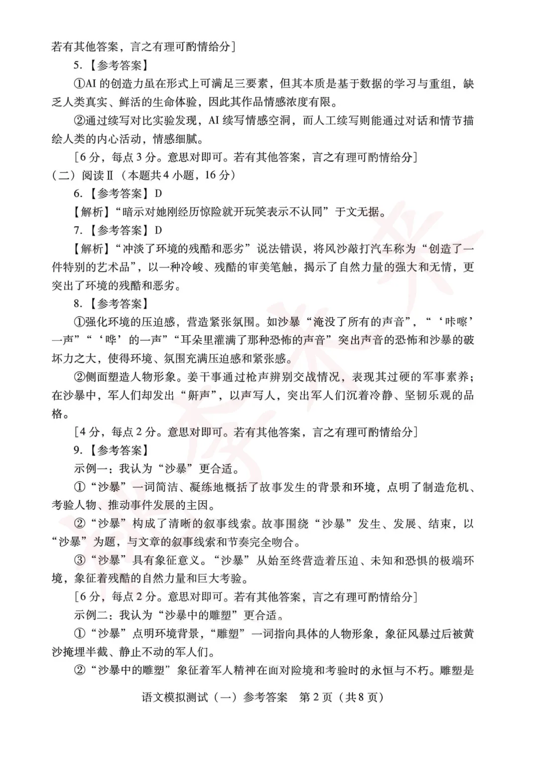 2026年广东一模试卷+答案来了!语数物历已出! 第33张