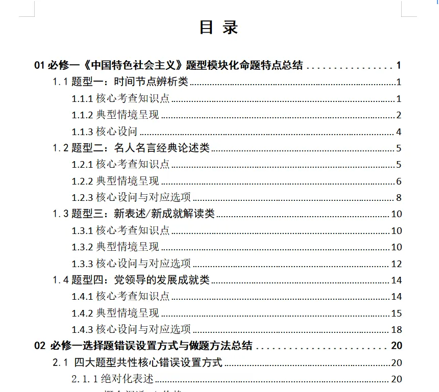 高中政治必修一|95 道高考真题深度剖析:2022-2025 四年中特选择题考情全景图 第3张