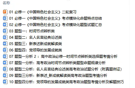 高中政治必修一|95 道高考真题深度剖析:2022-2025 四年中特选择题考情全景图 第4张