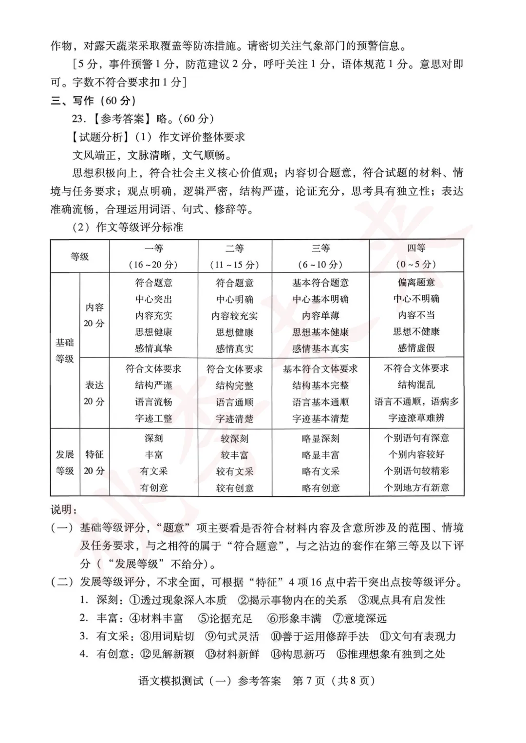 2026年广东一模试卷+答案来了!语数物历已出! 第38张