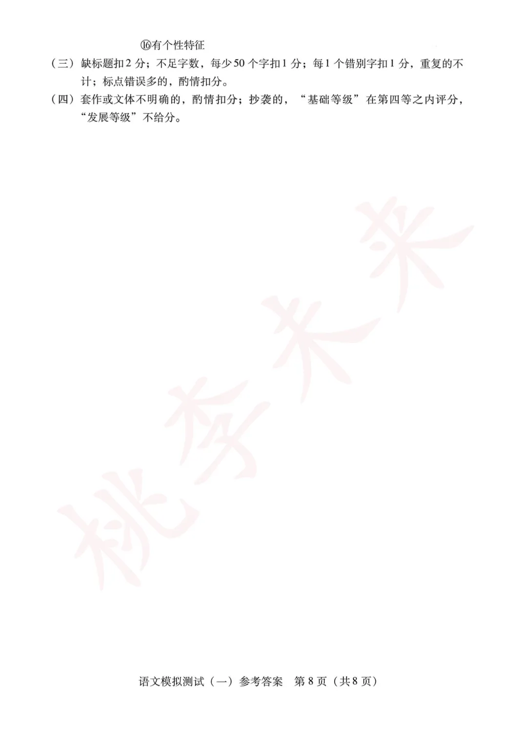 2026年广东一模试卷+答案来了!语数物历已出! 第39张