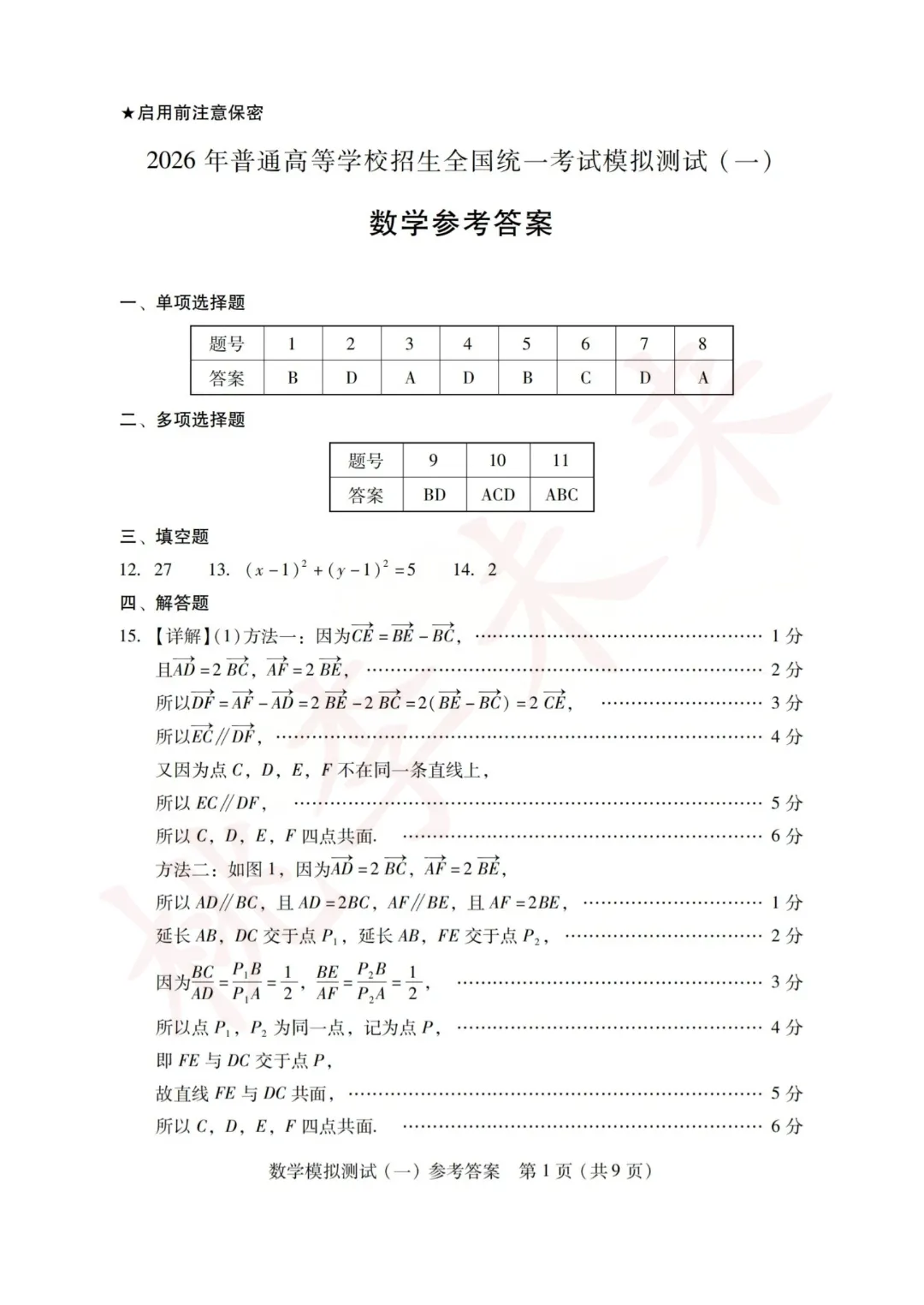 2026年广东一模试卷+答案来了!语数物历已出! 第40张