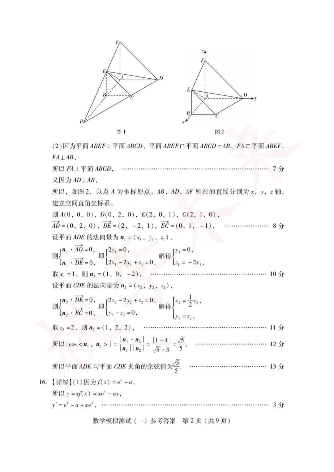 2026年广东一模试卷+答案来了!语数物历已出! 第41张