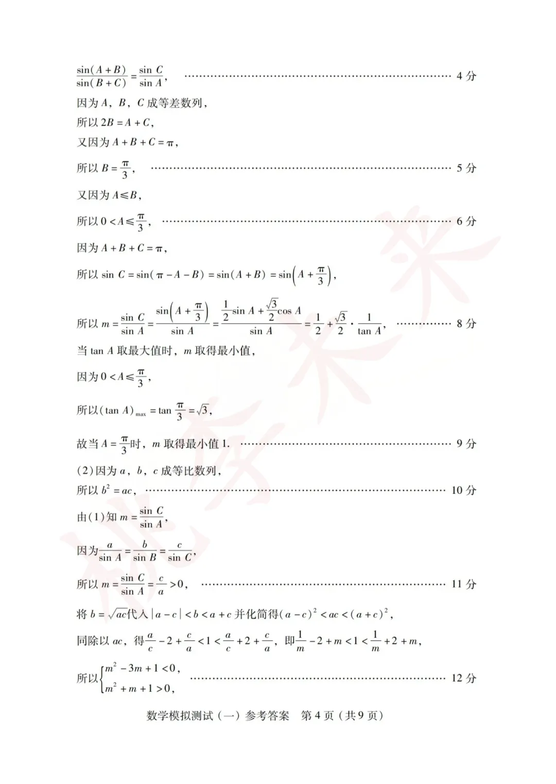 2026年广东一模试卷+答案来了!语数物历已出! 第43张