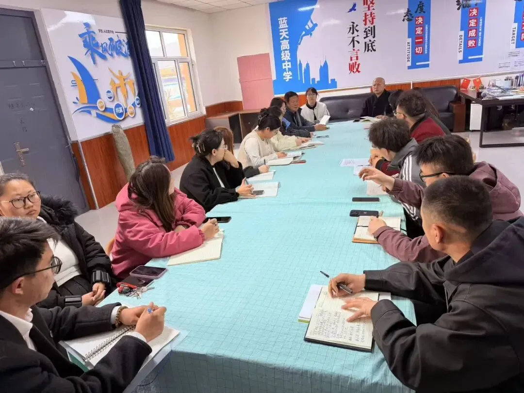 蓝天中学召开2026届高三第一次模拟考试质量监测考务会 第11张