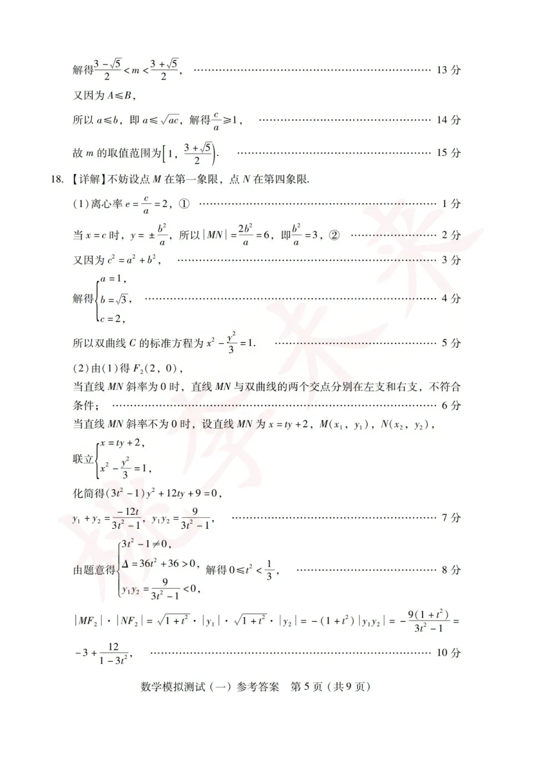 2026年广东一模试卷+答案来了!语数物历已出! 第44张