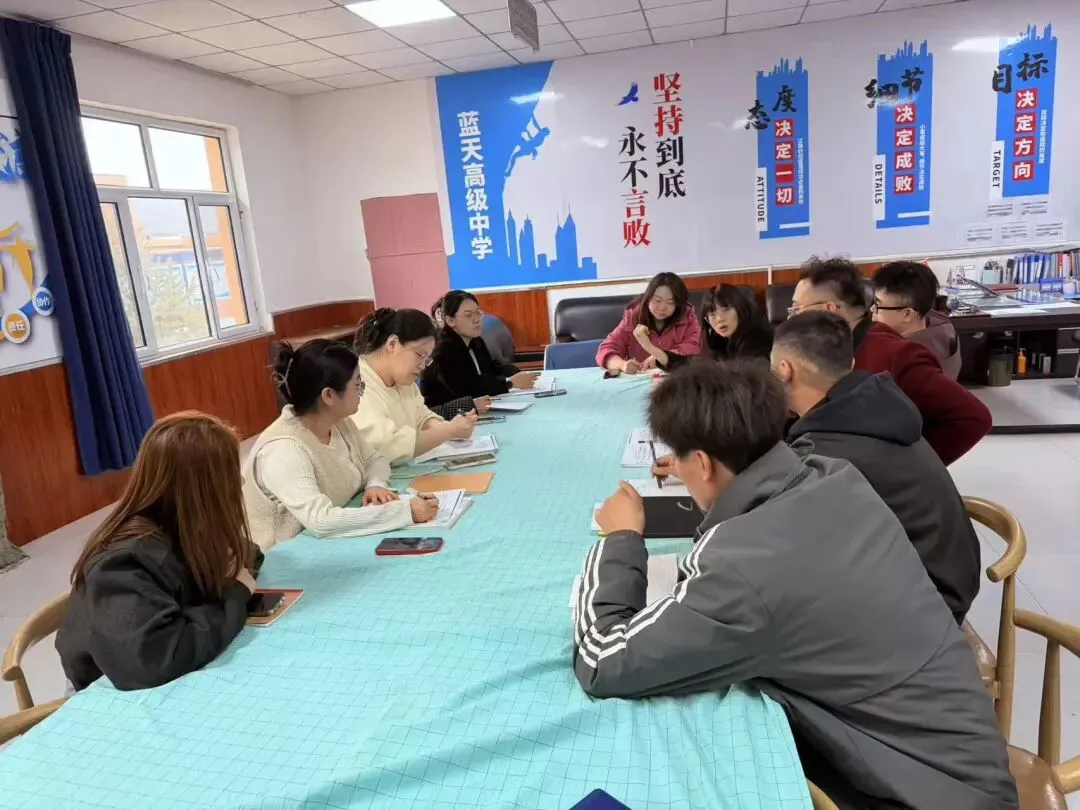 蓝天中学召开2026届高三第一次模拟考试质量监测考务会 第14张