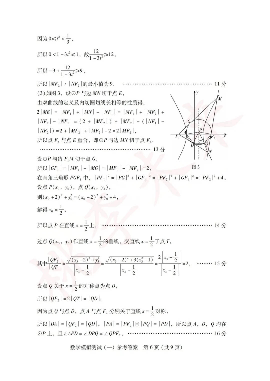 2026年广东一模试卷+答案来了!语数物历已出! 第45张